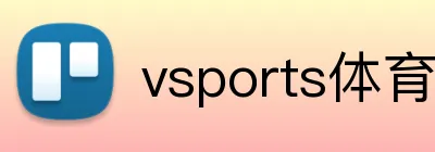 vsports体育 Logo